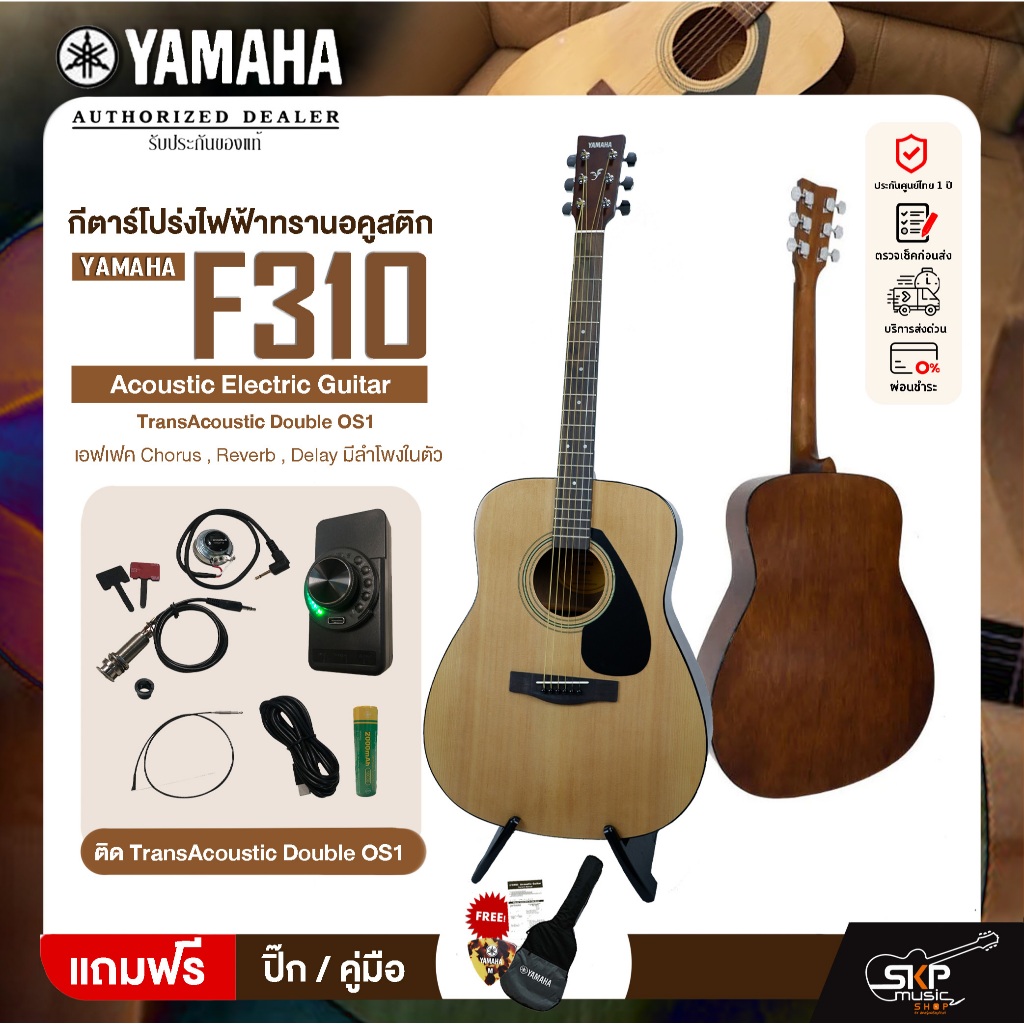 YAMAHA F310 กีตาร์โปร่งไฟฟ้าทรานอคูสติก TransAcoustic Double OS1 เอฟเฟค Chorus , Reverb , Delay มีลำ