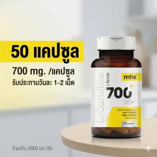 MHS L-CARNITINE แอลคาร์นิทีน 700 Mg (50Cps.) ลดมวลไขมัน เพิ่มมวลกล้ามเนื้อ ลดการอ่อนล้าสะสม เพิ่มพลังงาน