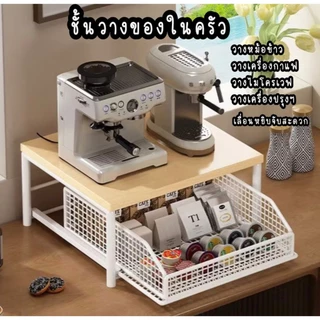 ชั้นวางไมโครเวฟ สแตนเลส ที่วางไมโครเวฟ ชั้นวางเก็บของ แข็งแรงทนทาน เลื่อนได้สะดวก