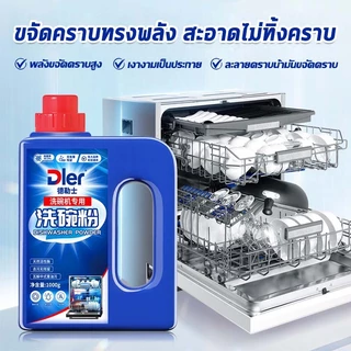✨ผงล้างจาน✨เกลือ สำหรับเครื่องล้างจานอัตโนมัติ ขนาด 1 กก ผลิตภัณฑ์ล้างจานชนิดผง Dishwasher Powder