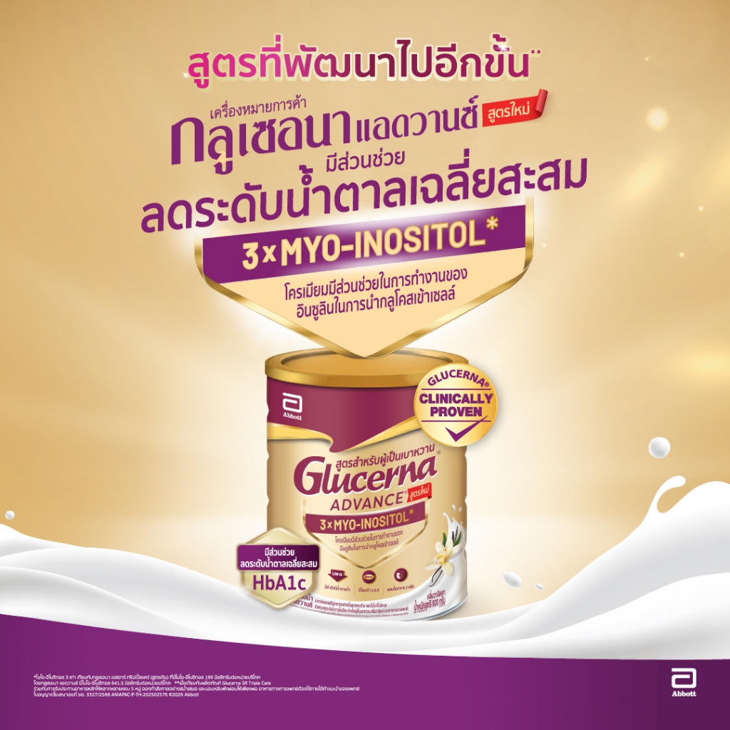 [AWO][ขนาดใหม่]  กลูเซอนา แอดวานซ์ วานิลลา 1600g 1 กระป๋อง Glucerna Advance Vanilla 1600g x1 สำหรับผู้ป่วยเบาหวาน - รูปที่ 2