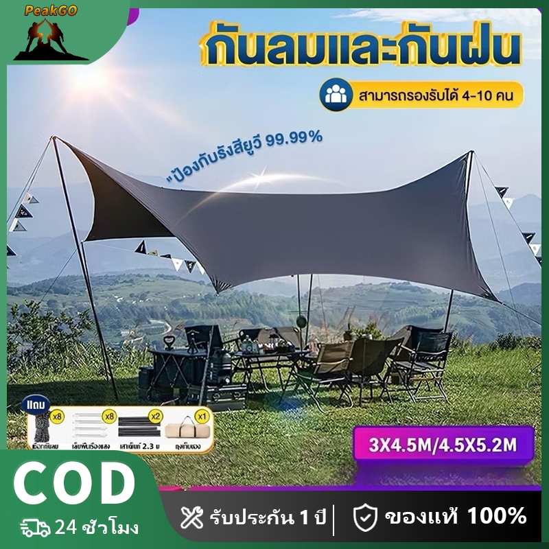 【PeakGO】ฟลายชีท ผ้าใบอุปกรณ์ครบชุด ฟลายชีท 3x4.5 4.5x5.2m ฟรายชีท ฟลายชีทพร้อมเสา ฟายชีทพร้อมเสา ผ้า