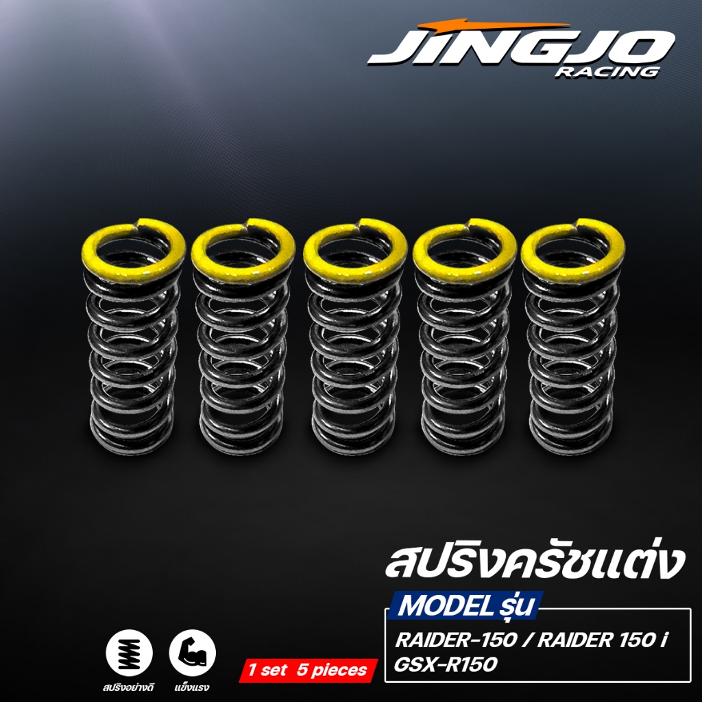 สปริงครัชแต่งJINGJO รุ่น  RAIDER-150 / RAIDER 150 i / GSX-R150