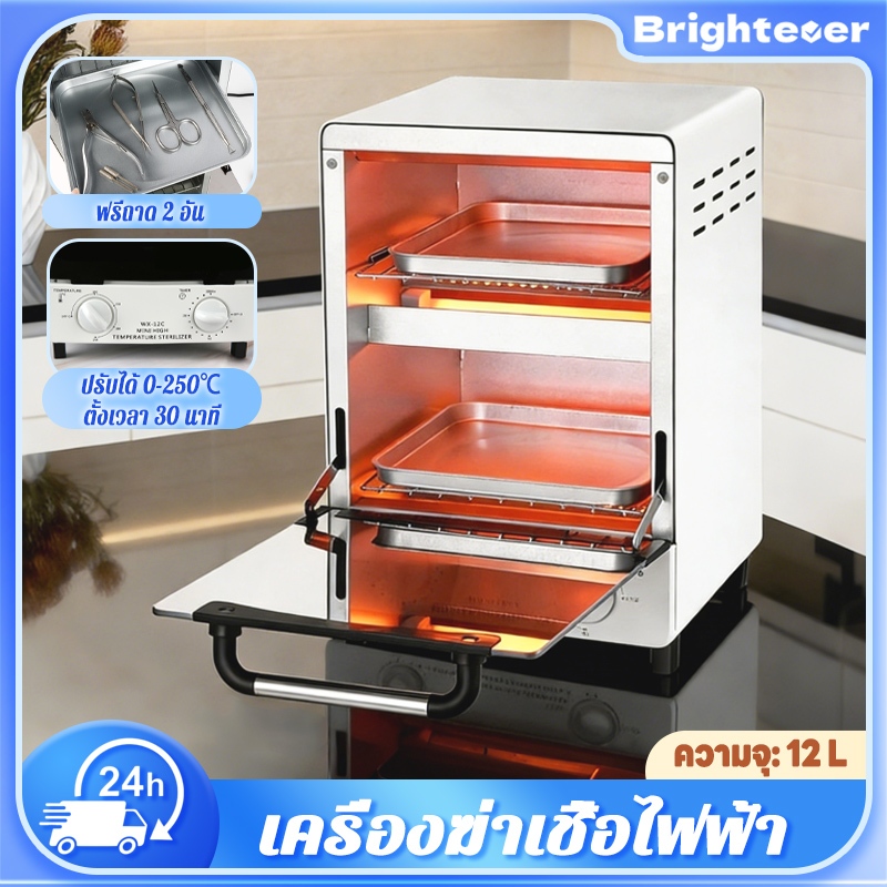 Brighteverเครื่องฆ่าเชื้อไฟฟ้า การฆ่าเชื้อด้วยอุณหภูมิสูง(0-250°C)ตั้งเวลาได้ ฆ่าเชื้ออุปกรณ์ทำเล็บสวย/ทันตกรรม ฟรีถาด*2