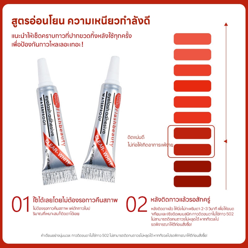 กาวติดขนตาปลอม ปริมาณ 4g