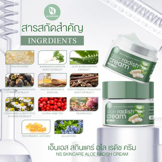 ครีมว่านหัวไชเท้า Aloe Radish Cream 5 กรัม 1 กระปุก
