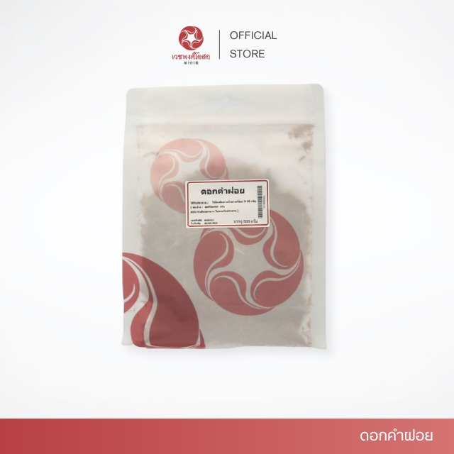 Vejpongosot  ดอกคำฝอย บรรจุ 500 กรัม