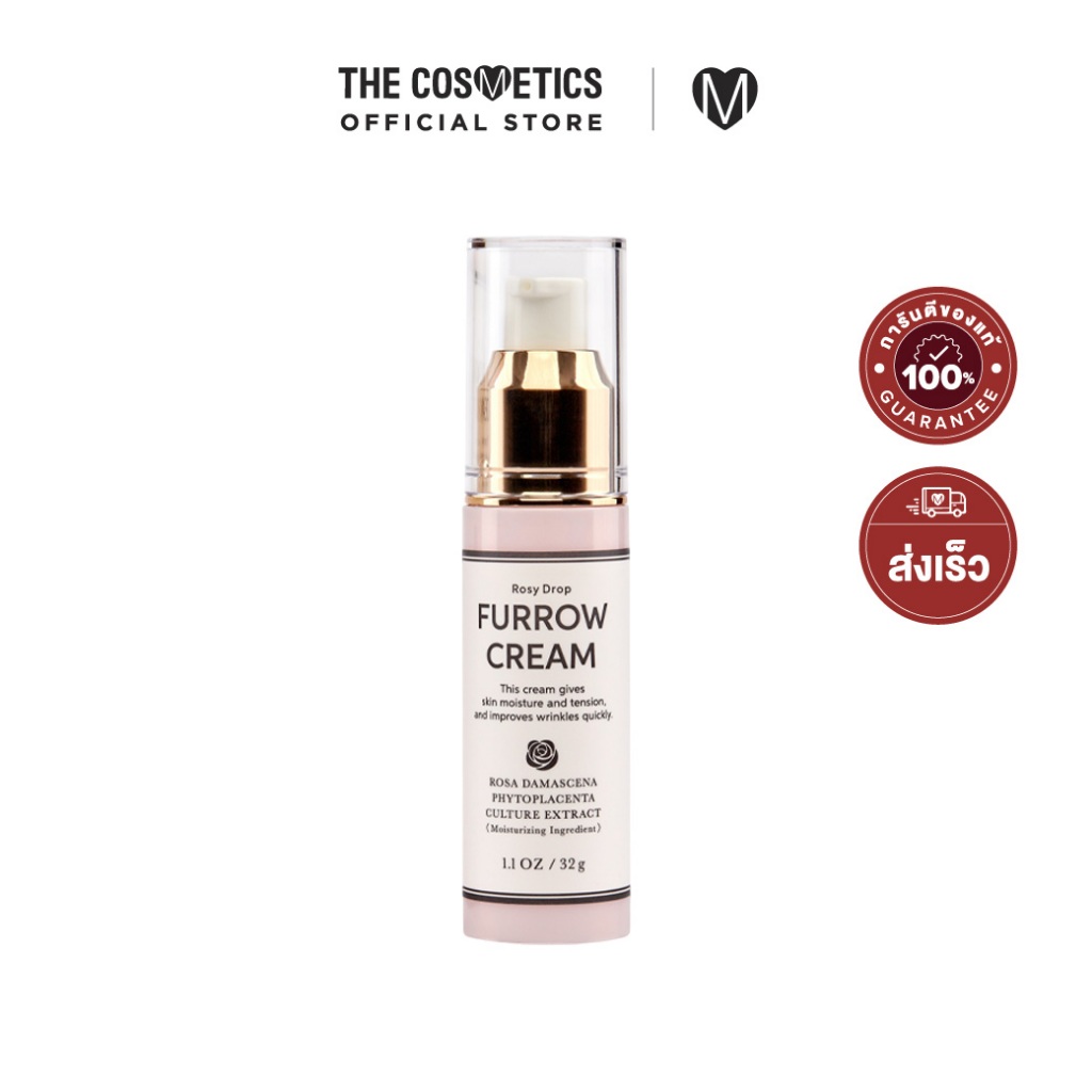 Rosy Drop Furrow Cream 31g ครีมบอลลูนกุหลาบ ปราบริ้วรอย