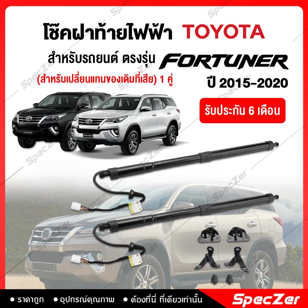 โช๊คฝาท้าย ตรงรุ่น TOYOTA FORTUNER 2015-2025 (สำหรับเปลี่ยนแทนของเดิมที่เสีย) 1 คู่ [ รับประกัน 6 เดือน ]