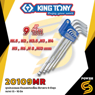 King Tony ประแจแอล หกเหลี่ยม ตัวยาว หัวตัด ชุด 9 ตัว 1.5-10 mm. หัวบอลและหัวตัด ของแท้ 100% มาตรฐานไต้หวัน