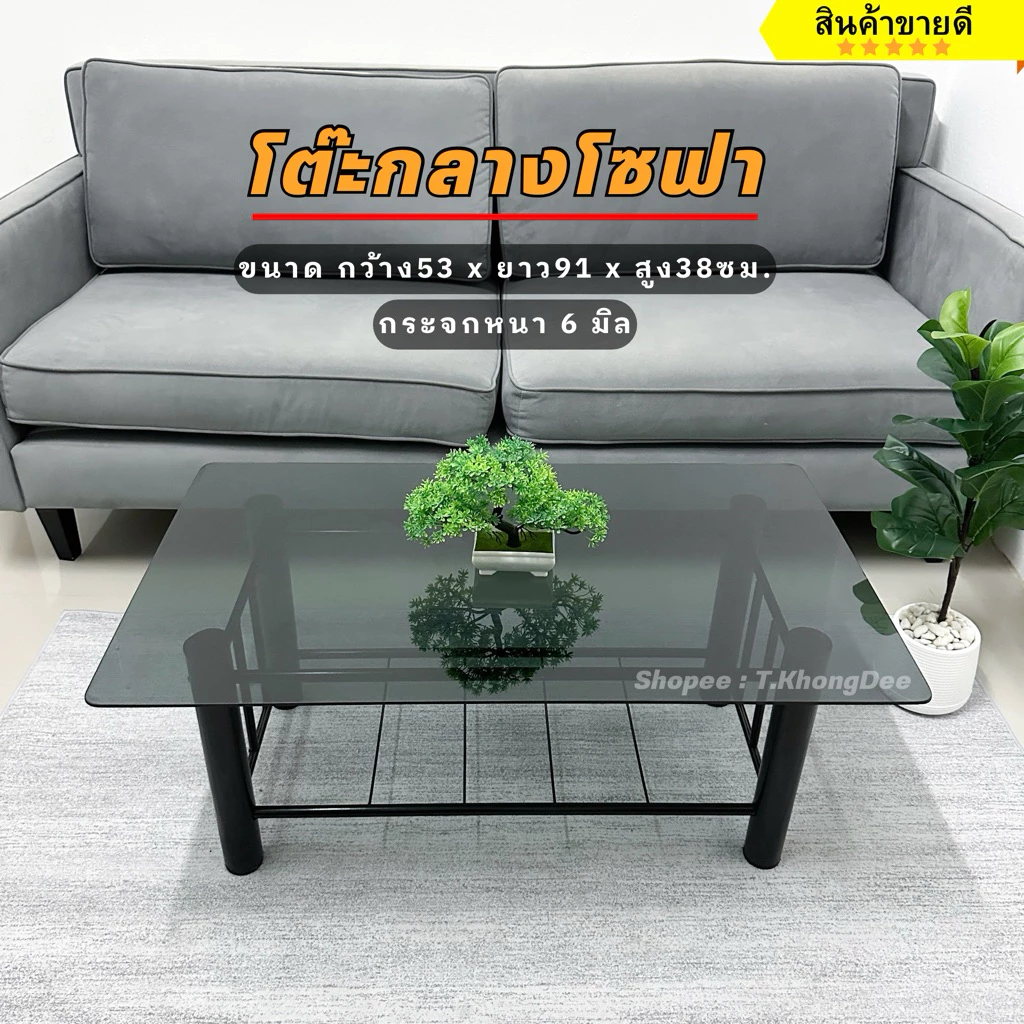 โต๊ะกลางโซฟา โต๊ะกลางกระจก (กระจกหนา 6 มิล) “ส่งฟรี จัดส่ง1-2วัน” (สินค้าแพ็คใส่กรอบไม้อย่างดีระหว่างขนส่ง)