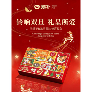 GEVEL PETS – Christmas & New Year’s Surprise Gift Box กล่องข…