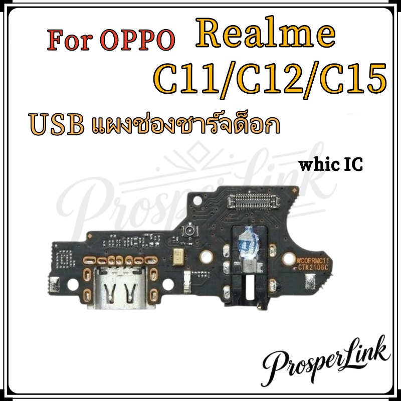 USB Realme C11/C12/C15 อะไหล่สายแพรตูดชาร์จ แพรก้นชาร์จCharging Connector Port Flex Cabl