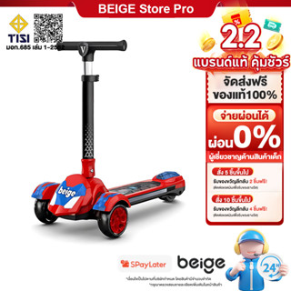 Beige สกู๊ตเตอร์เด็ก 3 ล้อ สกูตเตอร์ มีไฟและฟังก์ชั่นดนตรี ไ…