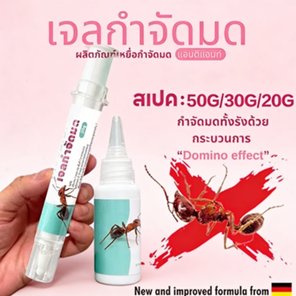 🔥 COD✅ จลกำจัดมด เจลกำจัดมด สูตรเยอรมัน กำจัดมดยกรังภายใน 6-24 ชม. ปลอดภัยต่อคนและสัตว์เลี้ยง 50g/30g/20g