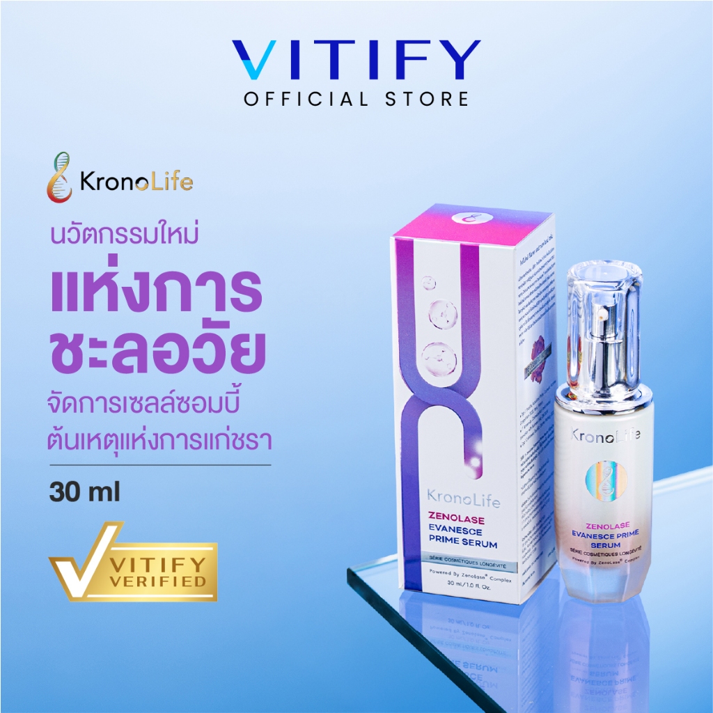 Kronolife Zenolase Evanesce Prime Serum โครโนไลฟ์ ซีโนเลส เอฟวาเนส ไพร์ม เซรั่ม 30 ml.