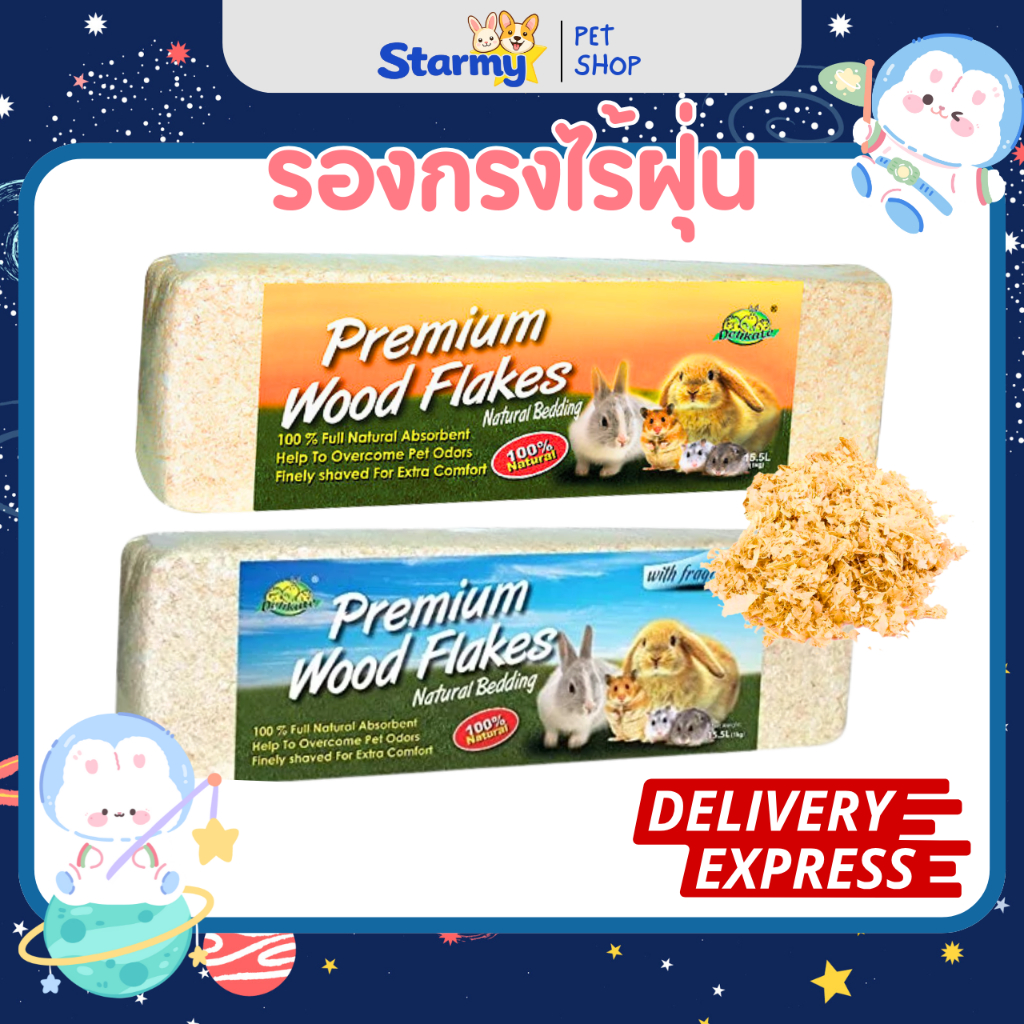 Starmy รองกรงไม้ไร้ฝุ่น (1kg) สำหรับแกสบี้ แฮมสเตอร์ กระต่าย นิ่มมากไม่ทิ่มมือ