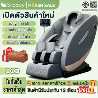 Srabuy เก้าอี้นวดไฟฟ้า นวดตัวแบบมัลติฟังก์ชั่น การนวดสามมิติ…