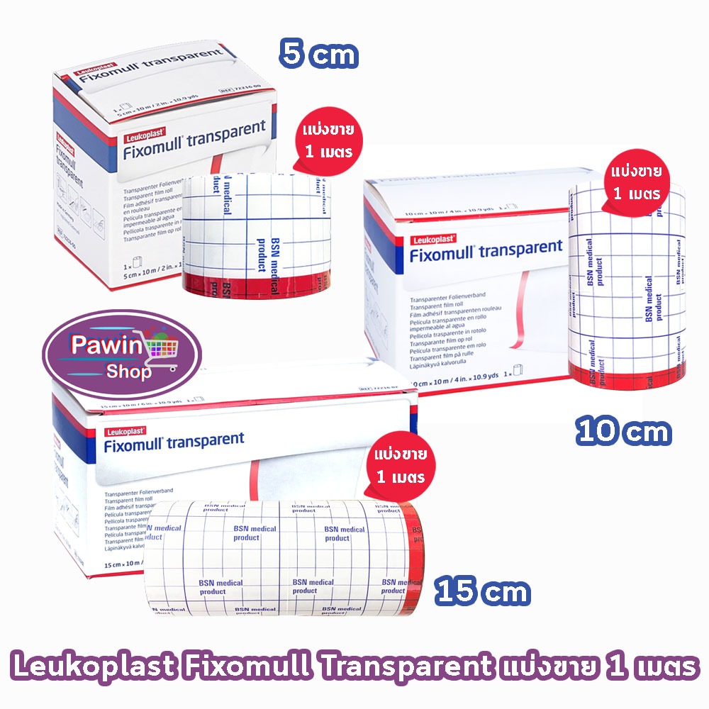 Fixomull Transparent ฟิกซ์โซมูล แผ่นฟิล์มใสกันน้ำ ทุกขนาด 5,10,15cm [แบ่งขาย 1เมตร] BB 130X