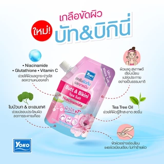 โยโกะ สครับผิวก้นและขาหนีบ+ไนอะซินาไมด์ 250g