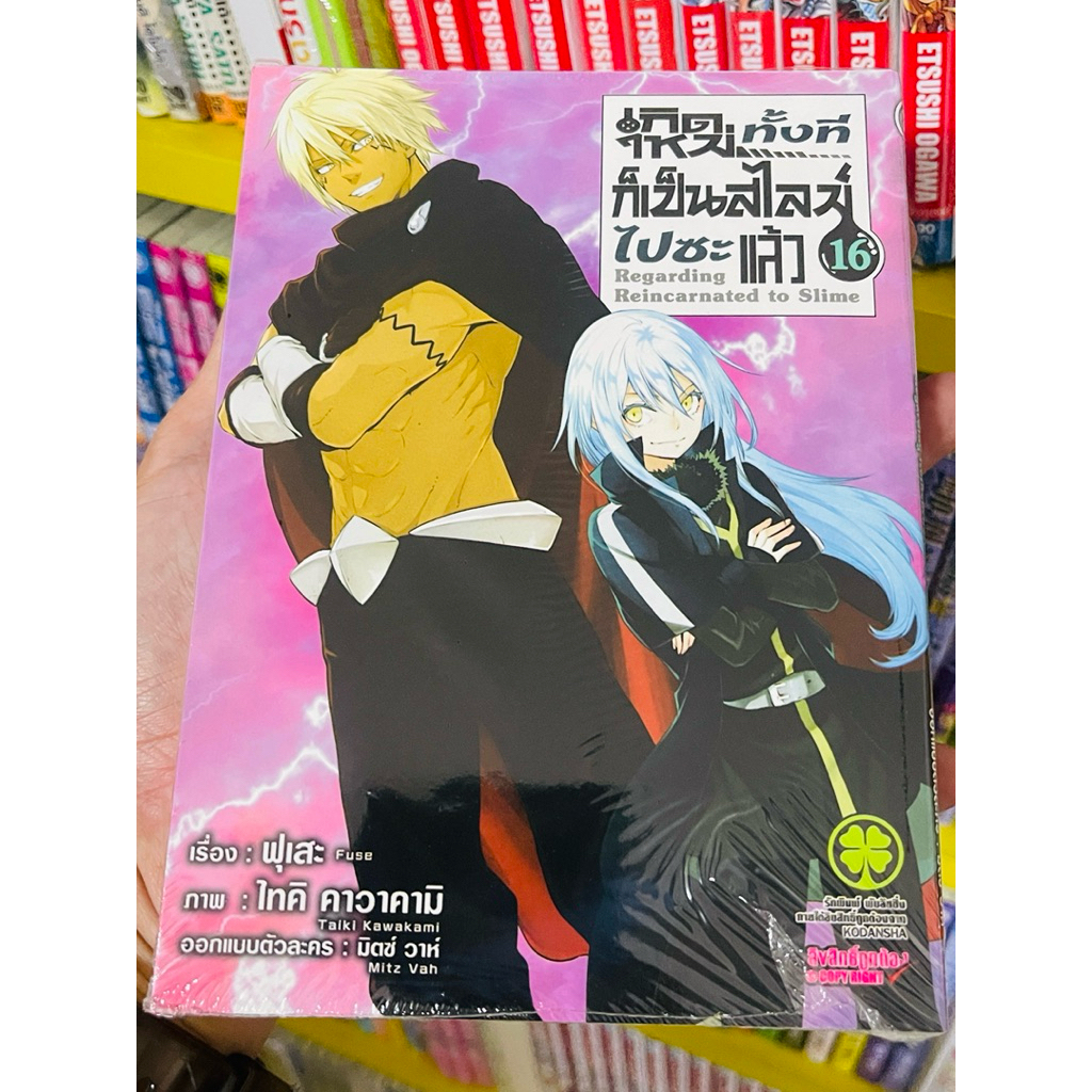 เกิดใหม่ทั้งทีก็เป็นสไลม์ไปซะแล้ว ปกพิเศษ 🔥ล้างสต๊อกราคาพิเศษ🔥 - รูปที่ 5