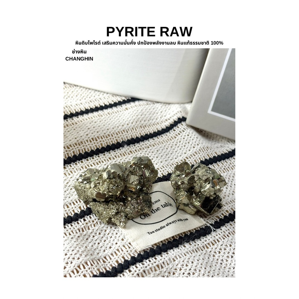 PYRITE RAW หินดิบไพไรต์ เสริมความมั่นคั่ง ปกป้องพลังงานลบ หินแท้ธรรมชาติ 100%