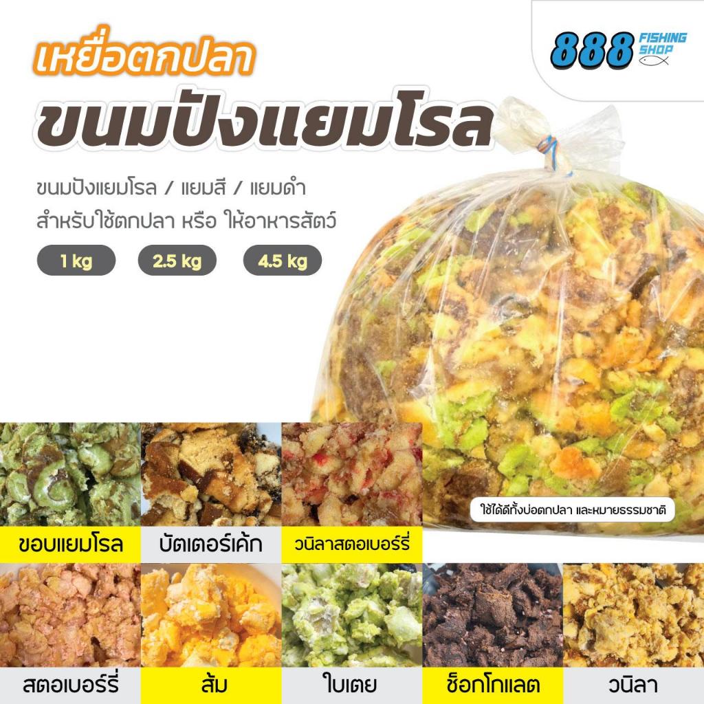 เหยื่อตกปลา รวมสูตรขนมปังแยมโรล มี 1 Kg, 2.5Kg, 4.5Kg (สำหรับตกปลาเท่านั้น)เหยื่อตกปลา ขนมปังคุณภาพดี Sports ออกกำลังกาย