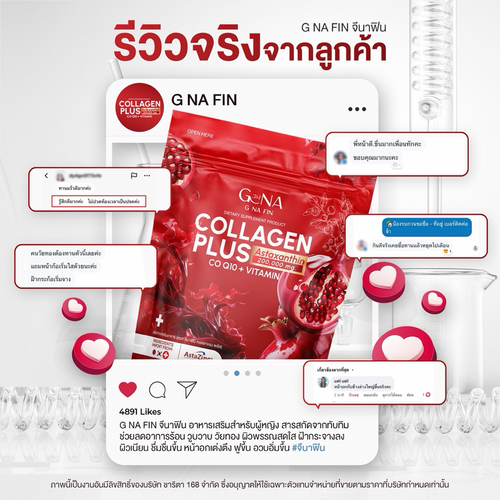 เซ็ตคู่ (1 กระสอบ+1 กระปุก) จีน่าฟิน น้ำชงจีน่า G NA FIN พร้อมส่ง ราคา ถูกที่สุด ดีลบีเคเค แกลเลอรีภาพที่ 7