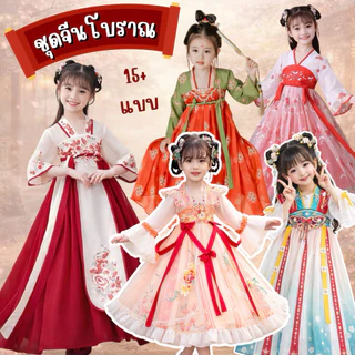 🔥พร้อมส่ง จากกรุงเทพ🔥แบบเยอะ ส่งของทุกวัน ชุดจีนโบราณเด็ก ชุดจีน ฮั่นฝู เด็ก Hanfu งานสวยมาก คอสเพลย์