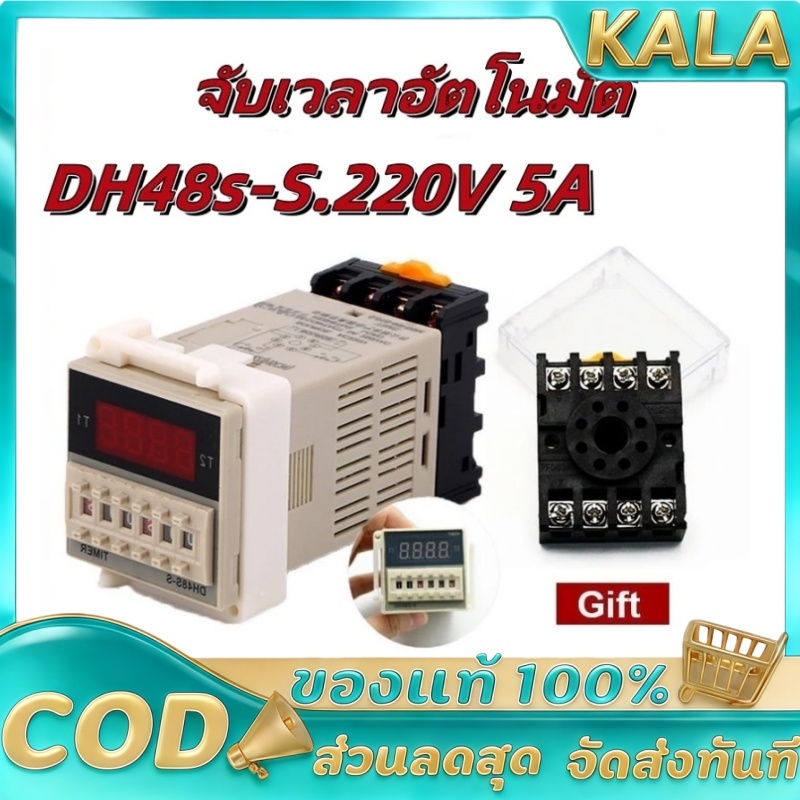 DH48S-S 220vac Digital Timer Relay สลับเปิด-ปิด 2 ช่วงเวลาในตัวเดียวกัน DH48