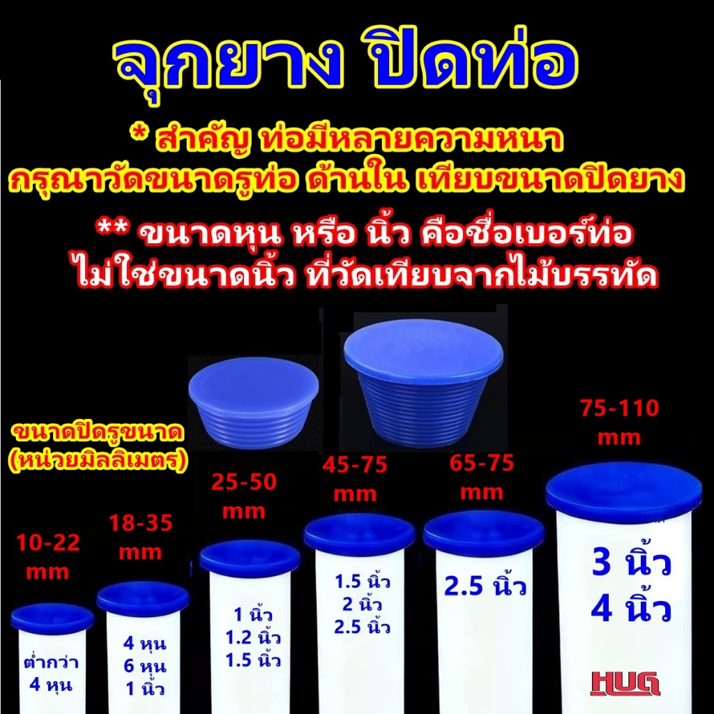 จุกยาง ปิดท่อ PVC 2.5 / 3 - 4 นิ้ว ยางปิดท่อน้ำทิ้ง จุกยางปิดท่อ ฟอร์เดรน floordrain ปิดรูท่อ ช่วย กันกลิ่น กันแมลง hug