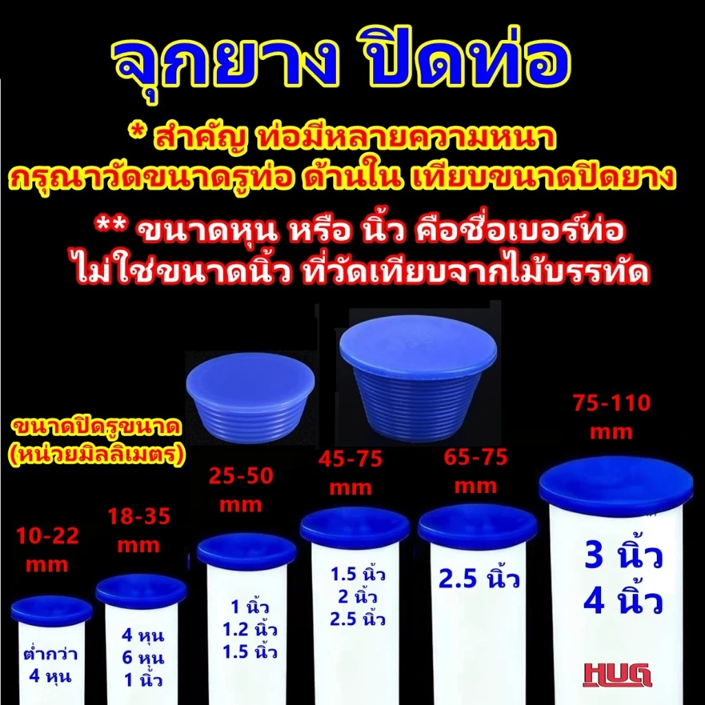 จุกยาง ปิดท่อ PVC 2.5 / 3 - 4 นิ้ว ยางปิดท่อน้ำทิ้ง จุกยางปิดท่อ ฟอร์เดรน floordrain ปิดรูท่อ ช่วย กันกลิ่น กันแมลง hug