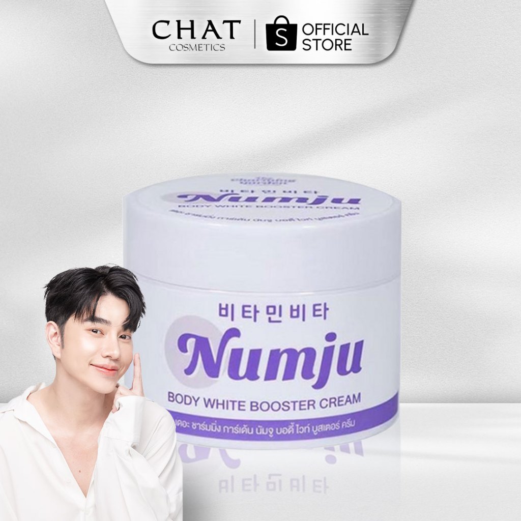 [ในไลฟ์ลดพิเศษ] NUMJU - Body White Booster Cream  นัมจูม่วง บอดิ้ ไวท์บูสเตอร์ครีมเข้นข้น 3 เท่า [ของแท้ 100%]