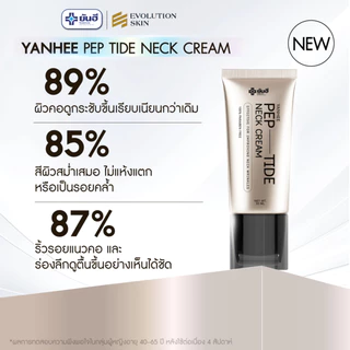 Yanhee ยันฮี เปปไทด์ เนคครีม PEP-TIDE Neck Cream ยกกระชับ ลำคอ เรียบเนียน ลดรอยพับ ร่องลึก