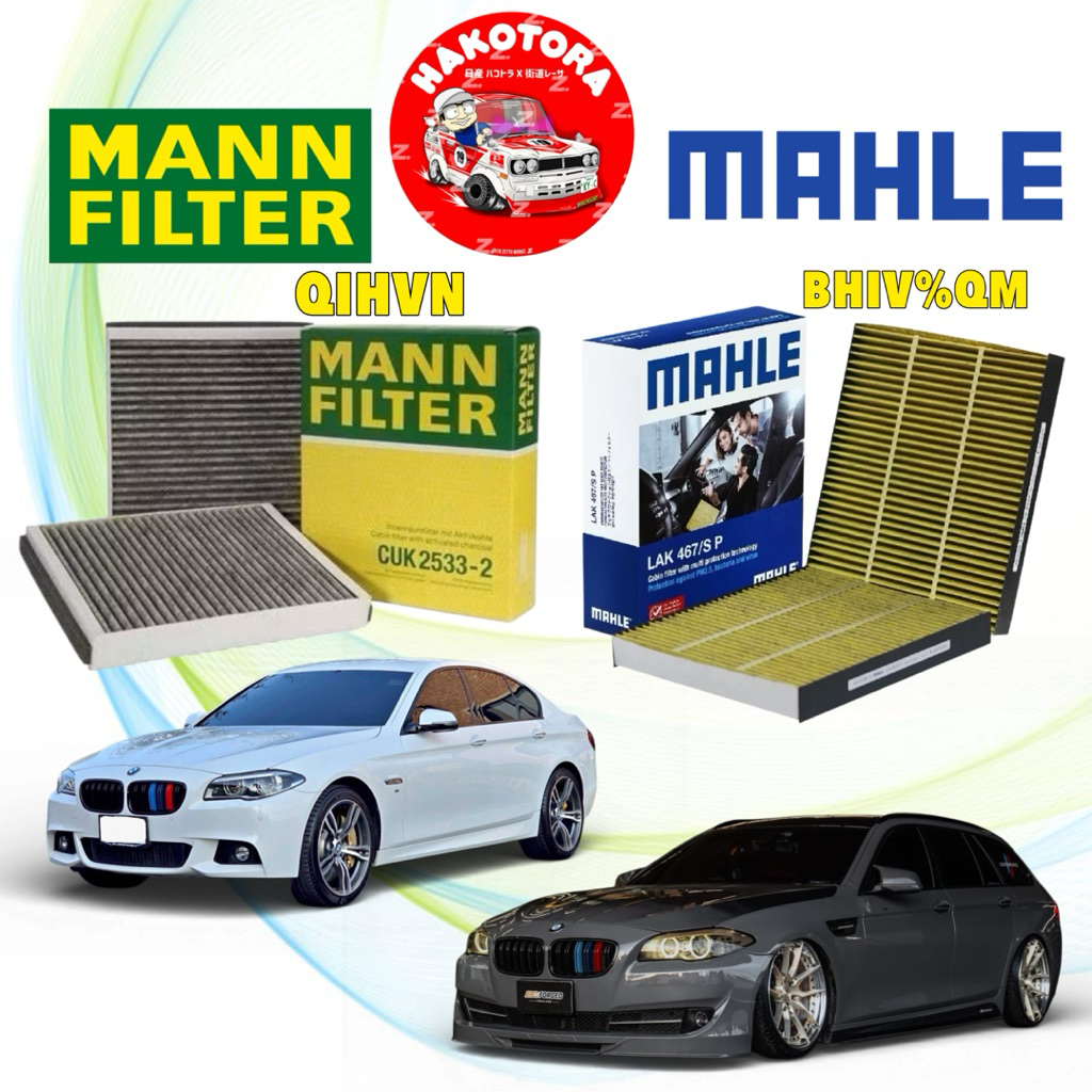 กรองแอร์ คาร์บอน PM2.5 BMW รุ่น F10 F11 F01 F02 F06 F07 F12 | MAHLE LAK467S P / MANN CUK2533-2