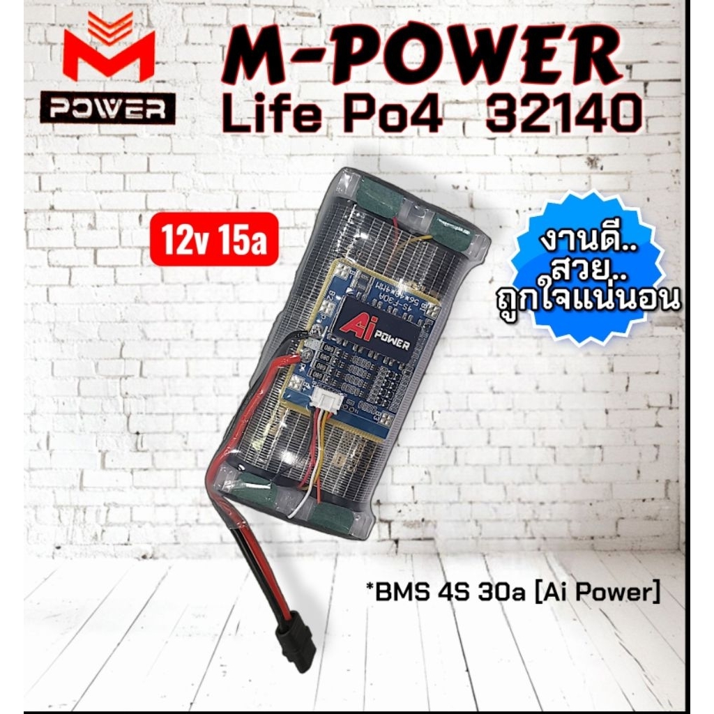 แบตลิเธียมฟอสเฟต 4s 12v 15a แบตM-POWER LifePo4 ราคา ถูกที่สุด ดีลบีเคเค แกลเลอรีภาพที่ 2