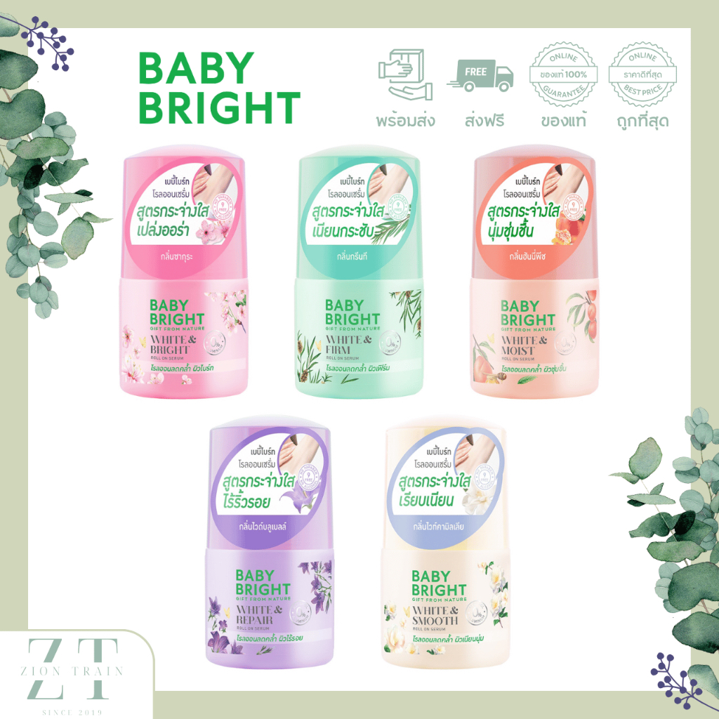 พร้อมส่ง Baby Bright Roll On Serum 50ml เบบี้ไบรท์ โรลออนเซรั่ม ระงับกลิ่นกาย ระงับเหงื่อ