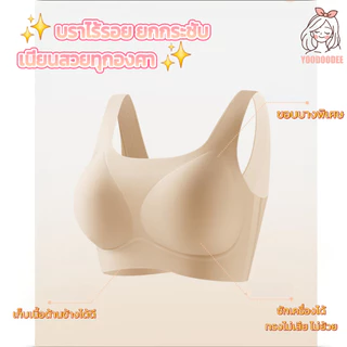 เจลลี่บรา บราไร้ขอบ ไร้โครง ใส่สบาย เนื้อผ้านิ่มลื่น เย็นสบาย เก็บทรงดี