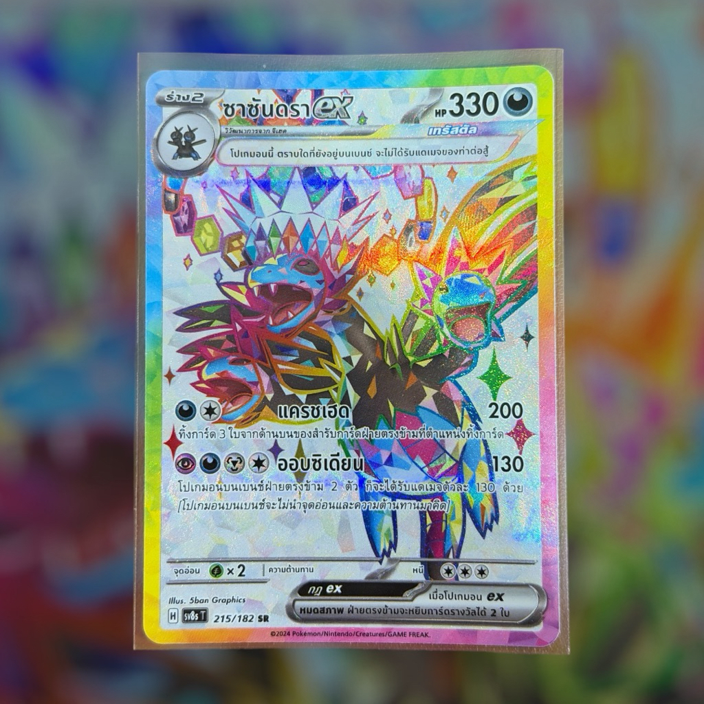 ซาซันดรา - ex rr,sr : การ์ดโปเกมอน ภาษาไทย : ชุด สเตลล่าสายฟ้าฟาด