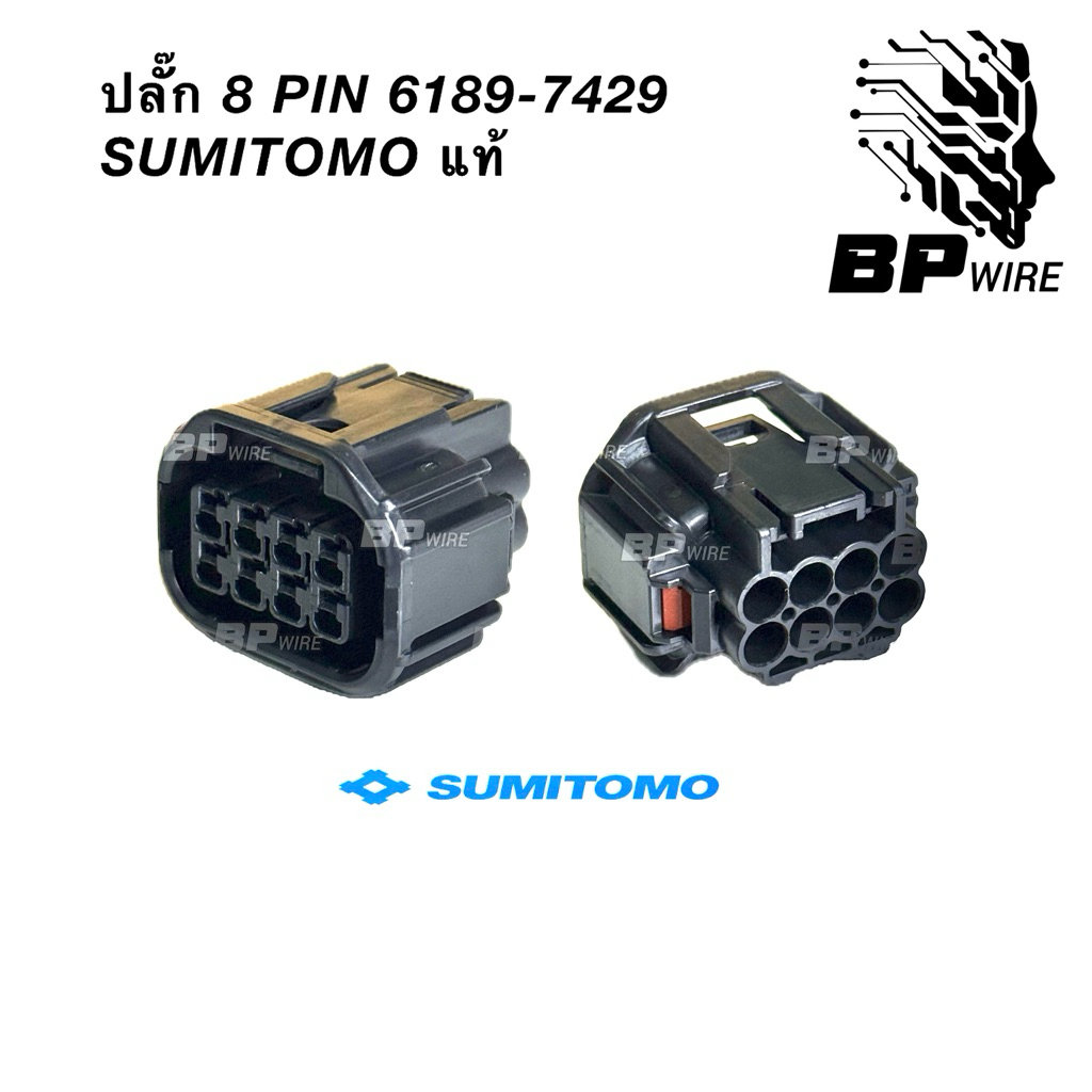 ปลั๊ก 8 PIN 6189-7423 Sumitomo  แท้