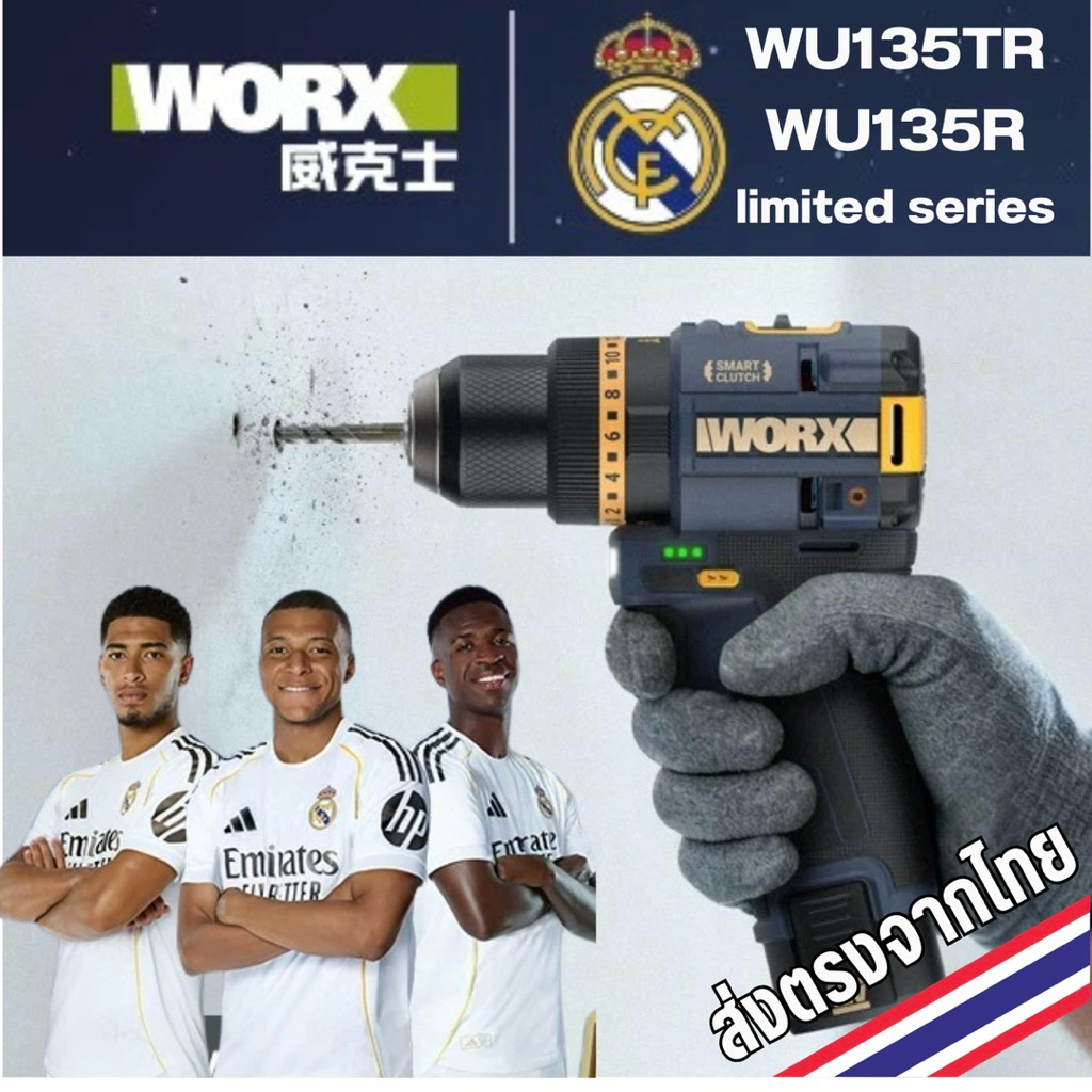 WORX WU135R / WU135TR Limited ( Real Madrid CF ) สว่านคลัชไร้สาย ลิมิเต็ดแท้ๆ ส่งจากไทย