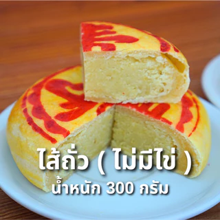 ขนมเปี๊ยะทุเรียนล้วนๆ (ไม่ไข่) หนัก300กรัม | ขนมบ้านมาลี