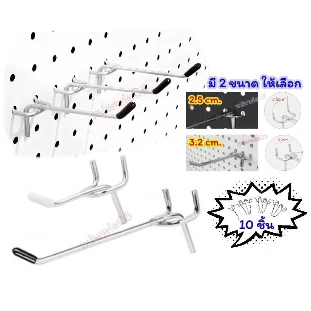 [miwwie05] ตะขอ (10ชิ้น/แพ็ค) หุ้มปลาย pegboard (วัดขนาดรูก่อนสั่ง)ใช้กับบอร์ดรูกึ่งกลาง 2.5 cmและ 3.2 cm ส่งทุกวัน