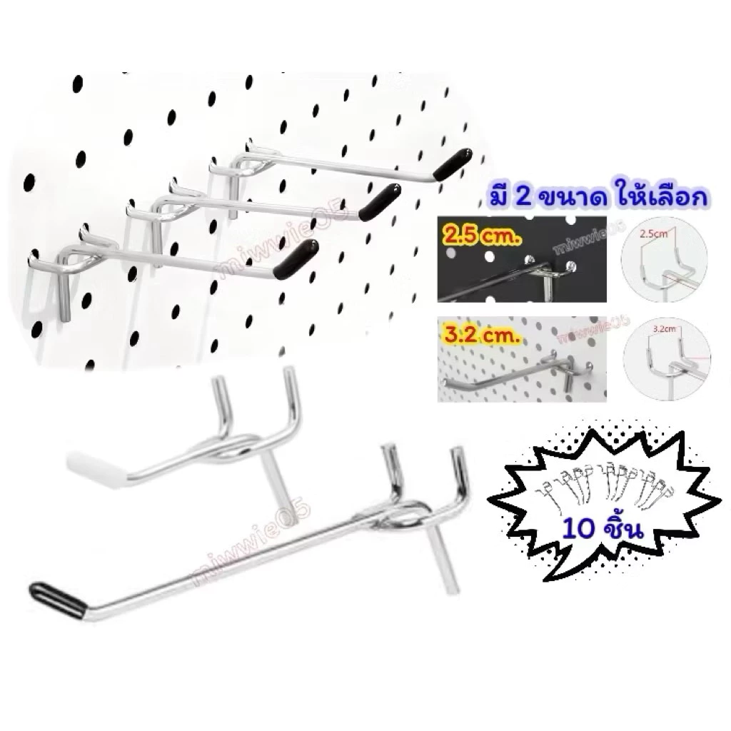 [miwwie05] ตะขอ (10ชิ้น/แพ็ค) หุ้มปลาย pegboard (วัดขนาดรูก่อนสั่ง)ใช้กับบอร์ดรูกึ่งกลาง 2.5 cmและ 3.2 cm ส่งทุกวัน