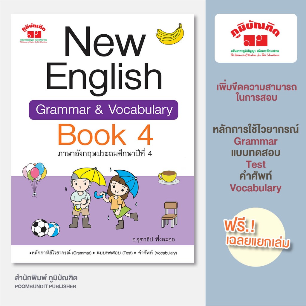 New English Grammar and Vocabulary Book 4 ชั้น ป.4 (พิมพ์ 2 สี)