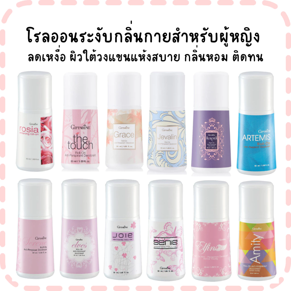 โรลออนระงับกลิ่นกายสำหรับผู้หญิง ลดเหงื่อ ผิวใต้วงแขนแห้งสบาย กลิ่นหอม ติดทน