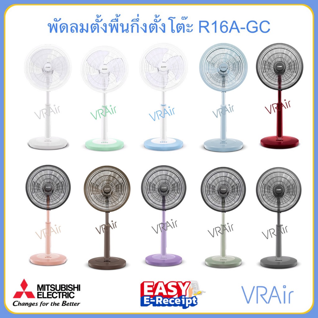 พัดลม MITSUBISHI ตั้งพื้นกึ่งตั้งโต๊ะ R16A-GC ใบพัด 16 นิ้ว ดีไซน์ใหม่