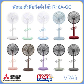 พัดลม MITSUBISHI ตั้งพื้นกึ่งตั้งโต๊ะ R16A-GC ใบพัด 16 นิ้ว …