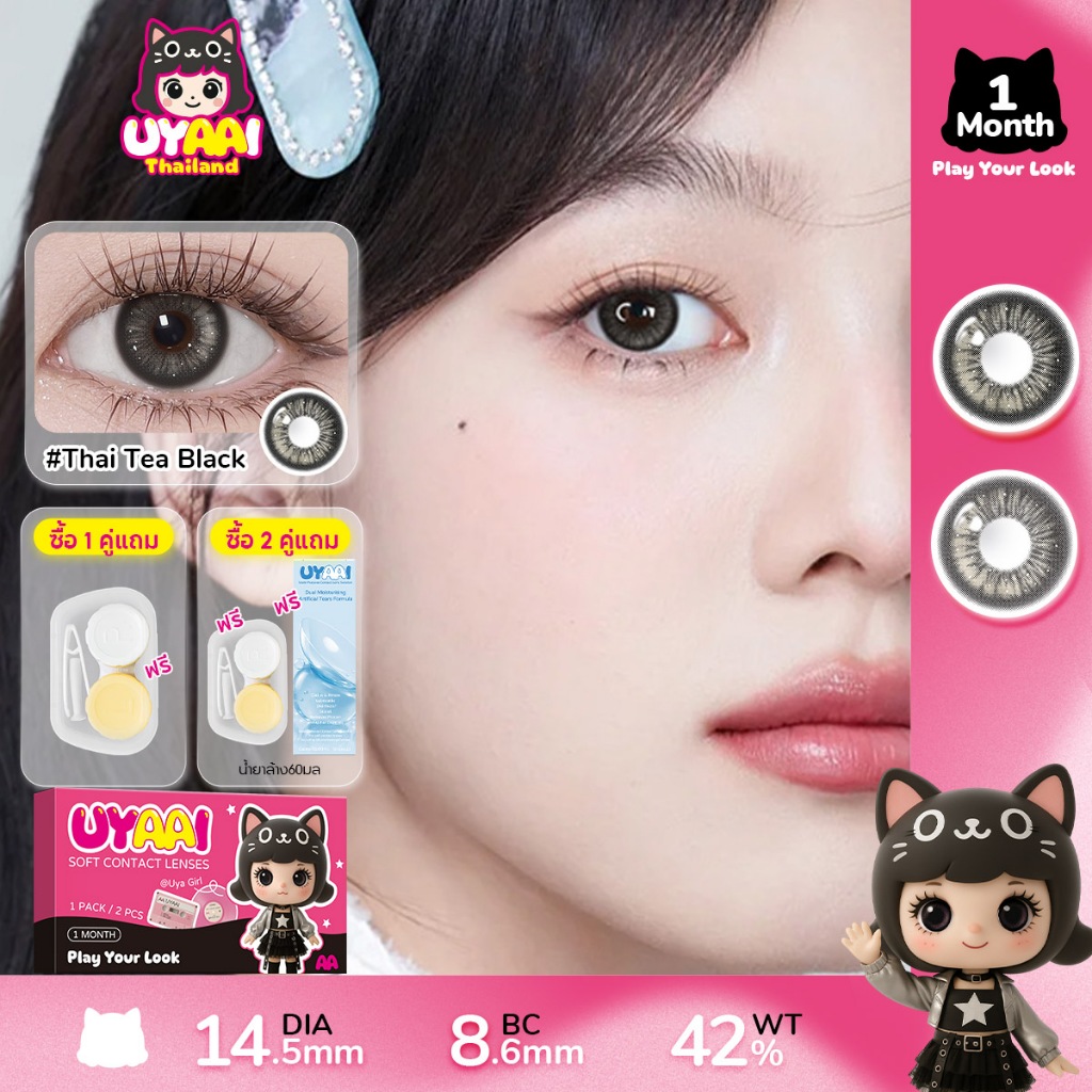 คอนแทคเลน UYAAI x FRESHLADY 0.00~-6.00 LA GIRL รายเดือน ชุดคอนแทคเลนส์ รายเดือน ปริมาณน้ำ 42% Contact Lens 14.5mm