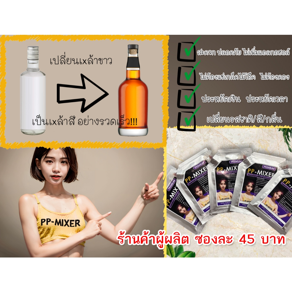(ซองสีม่วง PREMIUM) น้ำผสมเพิ่มรสชาติ+กลิ่นไม้โอ๊คเข้มข้น PP-MIXER ขนาด 19 ml